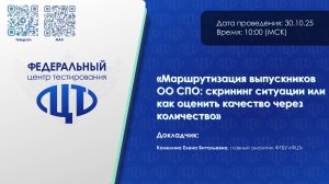 Маршрутизация выпускников ОО СПО скрининг ситуации