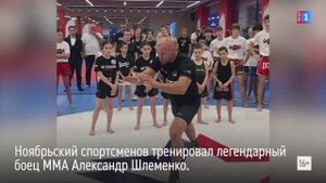 Легендарный боец ММА Александр Шлеменко – в Ноябрьске