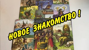 ПОДАРОК СУДЬБЫ 💖 НОВОЕ ЗНАКОМСТВО ♂️ Кто идет в ТВОЮ жизнь? Расклад таро онлайн