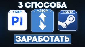 Заработок с нуля - ИГРАЯ в игры на Funpay и Playerok без вложений