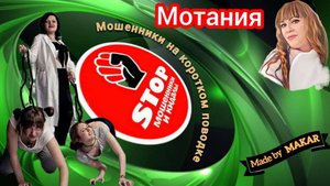 Как превратить жизнь телефонного мошенника в кошмар_))) Автор Мотания.
