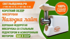 Мясорубка Находка Лайт. Краткий обзор. Мясорубки с металлическими шестернями. ТОП мясорубок 2025