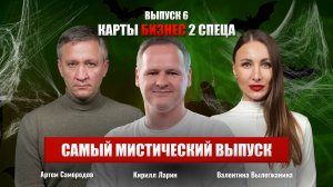 Ночь страхов для автобизнеса | Карты, бизнес, 2 спеца