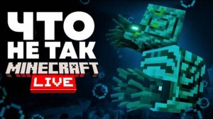 Как Изменился Minecraft Live
