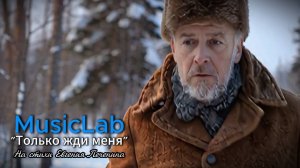 Только жди меня -MusicLab ***ПРЕМЬЕРА ПЕСНИ!*** #Печенин #музыка #песни #лучшие #вирусные #топ