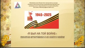 Я был на той войне