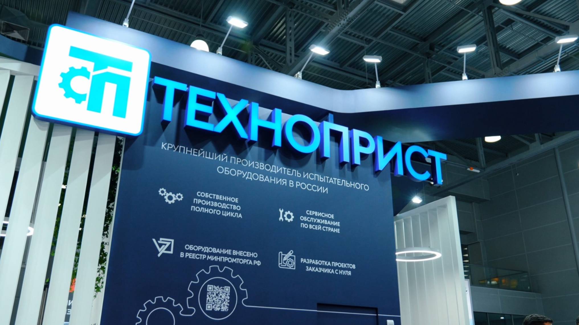 Testin&Control Крокус Экспо