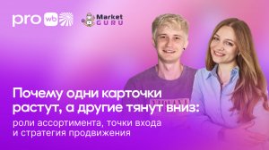 Почему одни карточки растут, а другие тянут вниз