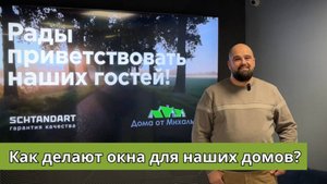 Какие окна лучшие для частного дома?