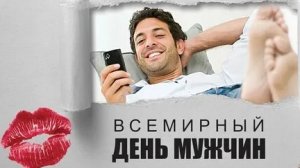 Поздравления мужчинам с праздником. Музыкальная открытка поздравление.