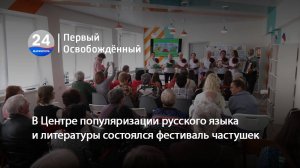 В Центре популяризации русского языка и литературы состоялся фестиваль частушек. 31.10.2025