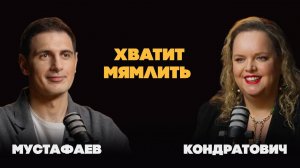 КАК ГОВОРИТЬ УВЕРЕННО, чтобы вас замечали, слышали и слушали | Мария Кондратович