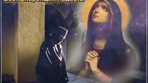 Всех скорбящих Радость - слова Владимира Карагодина. Студия Александра Михайлова.