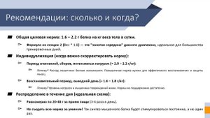 Часть 8. Расчет белка