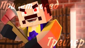 ТРЕЙЛЕР К ФИЛЬМУ "ПРИВЕТ СОСЕД"