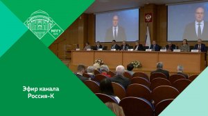 "В РАО состоялись выборы академиков и членов-корреспондентов" Канал "Россия-К" (30.10.2025)