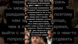 ОЧИЩЕНИЕ ТЕБЯ ЧЕРЕЗ ПОЛЕЗНУЮ ИНФОРМАЦИЮ