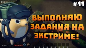 Escape from Duckov. Серия №11. Задания на экстриме. Потерял топ шмот!