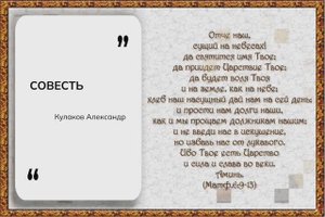 СОВЕСТЬ (стих) | Кулаков Александр
