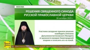 В Москве состоялось очередное заседание Священного Синода Русской Церкви
