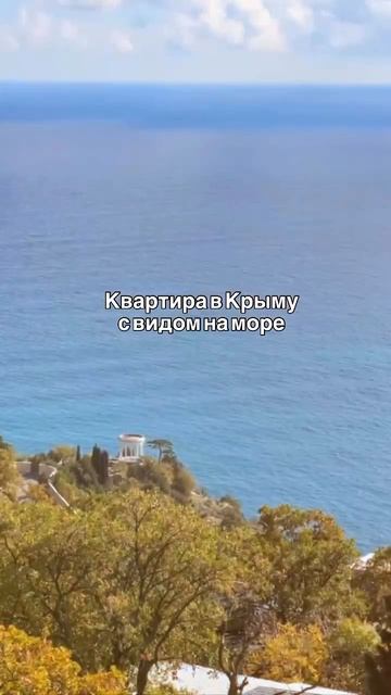 Квартира в Крыму с видом на море от 9,9 млн.руб смотреть онлайн