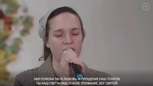 Как глубока Твоя любовь