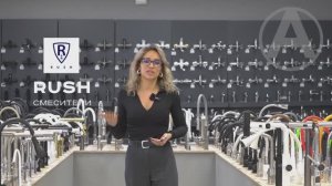 RUSH идеальное сочетание стиля и надежности