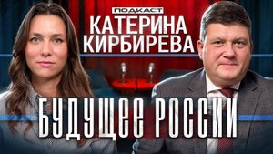 ШИРОВ Александр // Экономика РФ никогда не будет прежней