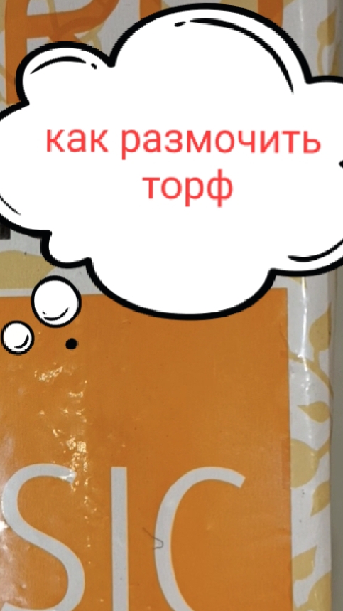 Как размочить кокосовый брикет Угро для укоренения хой