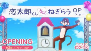 100 девушек, которые очень сильно тебя любят/The 100 Girlfriends Who Really Love You (Opening 2)