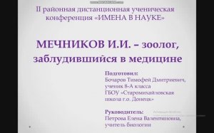 Бочаров Тимофей Дмитриевич,  ГБОУ « Старомихайловская школа г.о. Донецк».