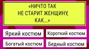 Только 1 из 10 проходит этот тест до конца! Проверим Ваш результат 😀 тесты на эрудицию