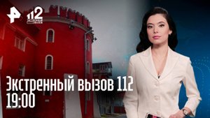 Спасение детей / Жизнь и законы "Бутырки" / Приговор за подрыв дома / Экстренный вызов 112