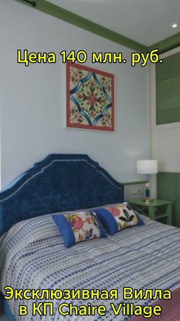 Эксклюзивнaя Bиллa в КП Chаirе Villаgе (Ялта, пгт.Гаспра) смотреть онлайн
