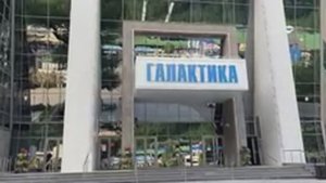 Красная поляна.Аквапарк Галактика