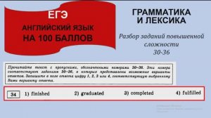 ЕГЭ Английский язык Грамматика и лексика Задание 34 выбор одного из глаголов