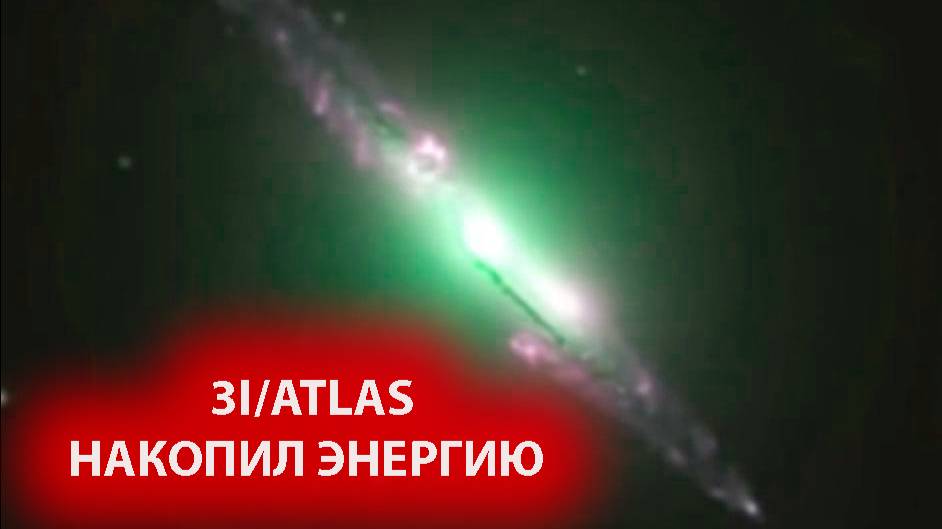 Космический объект 3I/ATLAS изменил цвет – ученые бьют тревогу