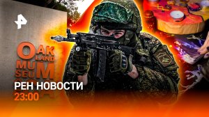 Коридор открыт / Дерзкие кражи / Новые тренды у "магов"-мошенников / РЕН Новости 23:00, 30.10