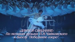 ГЕННАДИЙ КАМЕННЫЙ - ДЛИТСЯ СВИДАНИЕ - Монтаж Татьяны Ситниковой