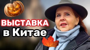 Кантонская Ярмарка Осень 2025. Новинки Выставка в Гуанчжоу. Кантонская Выставка в Китае.