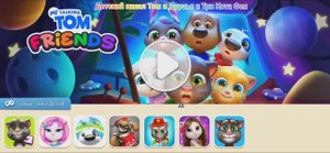 Том и Друзья Новый день