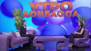 Утро Донбасса 29 октября 2025 г. Знать, чтобы действовать. Уход за кожей в холодное время года.