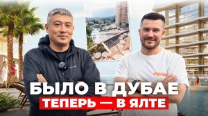 ЯЛТА МЕНЯЕТСЯ. Здесь строят то, чего раньше не было