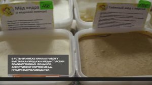 В Усть-Илимске начала работу выставка-продажа меда с пасеки Беломестновых 31-10-2025
