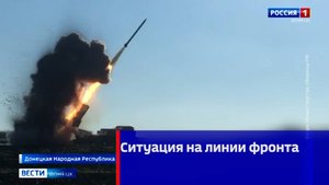 Ситуация на линии фронта