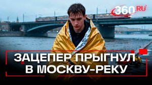 Неадекват прыгнул в Москву-реку с вагона метро