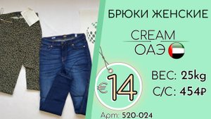 520-024 #3039 Брюки женские Крем Всесезон ОАЭ