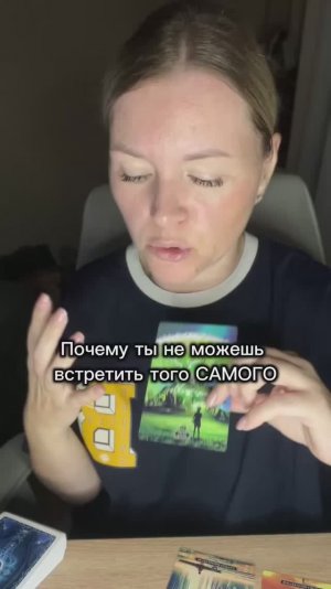 Что мешает встретить того самого🥰 расклад таро