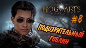 Hogwarts Legacy - ч.8 "ДОБЫВАЮ МАГИЧЕСКИЙ ШЛЕМ"