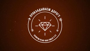 Прокладываем дорогу скриптом Spline-Road-Toolkit v 2.5